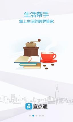 宜点通app
