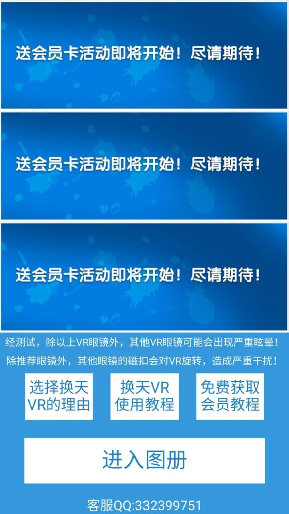 换天VR系统APP手机