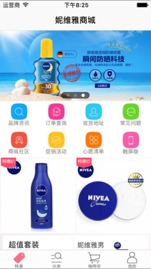 妮维雅官方旗舰店手机版