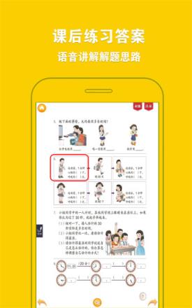 好爸爸点读机人教版小学数学三年级上册app