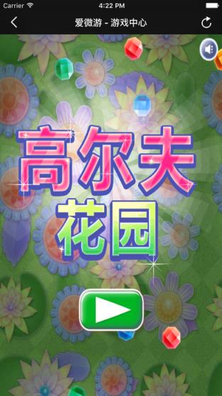 微信爱微游客户端