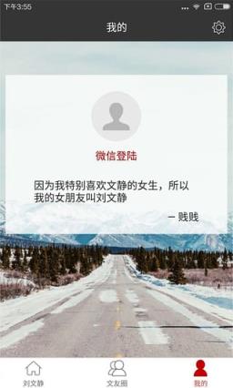 刘文静app