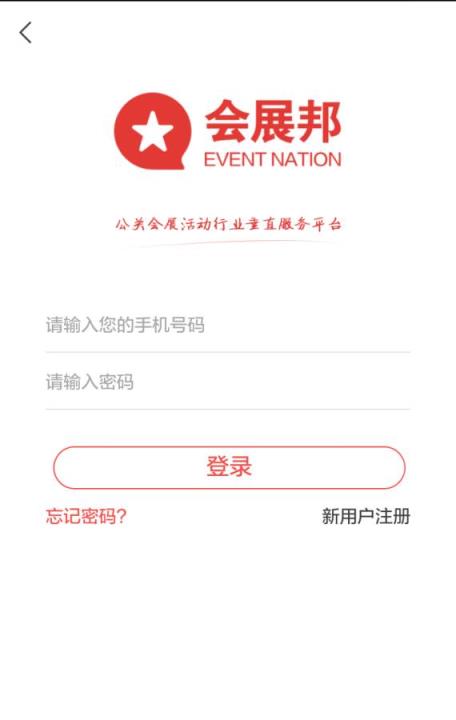 会展邦官方安卓版