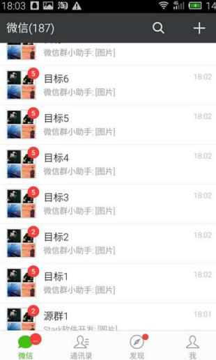 微信社群直播小助手官方版