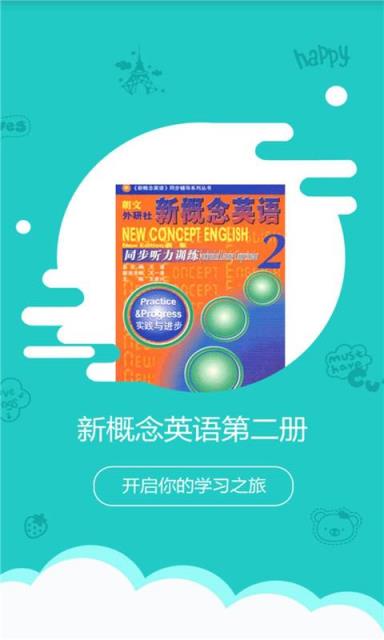 新概念英语第二册app下载