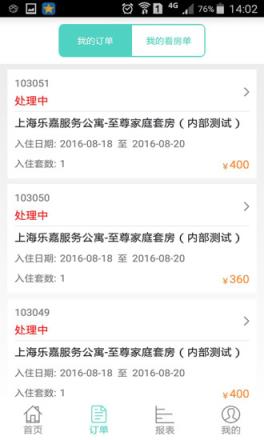 商旅通App