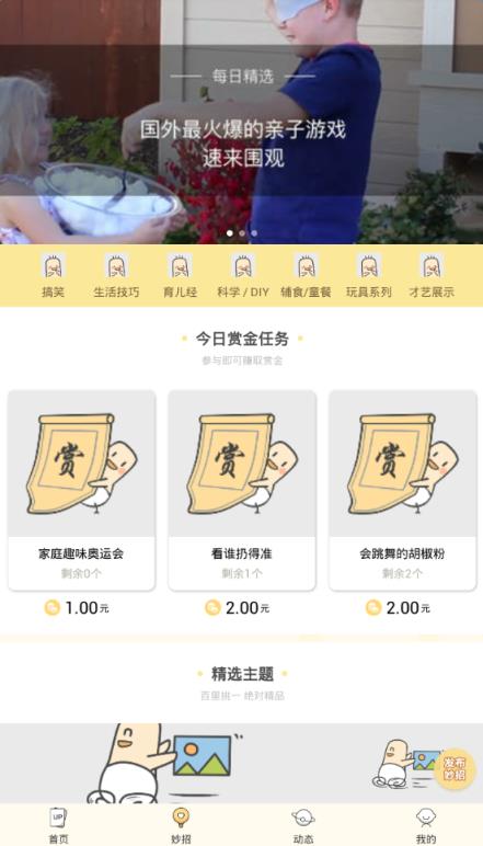 UpUp幼儿早教app下载