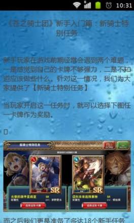 苍之骑士团手游攻略助手下载