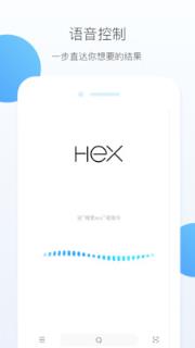 HEX浏览器手机