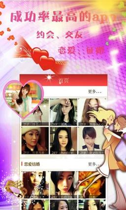 爱情有约App手机
