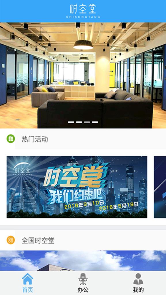 时空堂APP官方下载