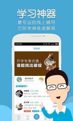 解惑手机版手机