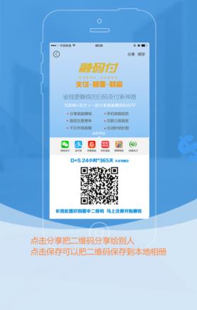 融码付App
