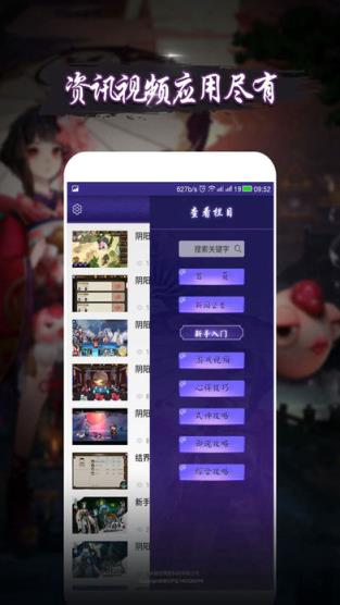 阴阳师艾萌攻略App下载