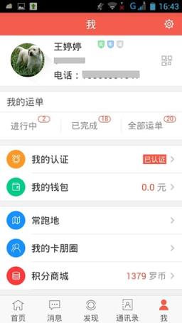 罗计物流app