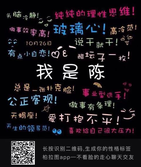 微信性格标签生成器