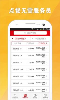 粮票订餐商家版app