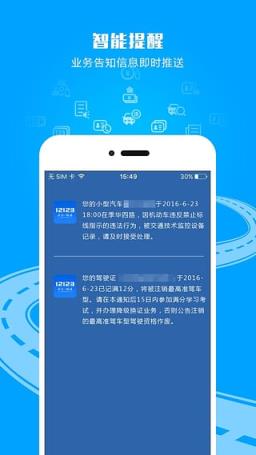 包头交警App