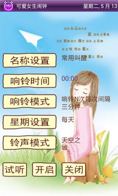 可爱女生闹钟APP