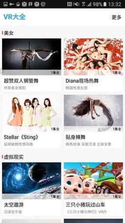 VR大全app手机
