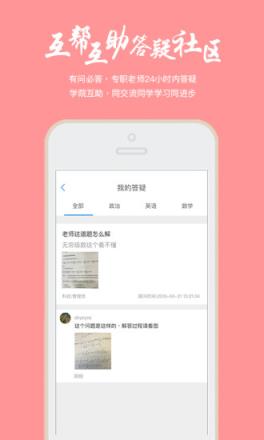 帮学堂app