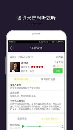 口袋律师免费咨询APP官方