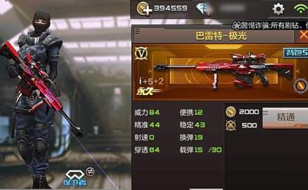 cf手游刷永久巴雷特极光盒子
