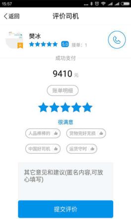 友货云物流管理app