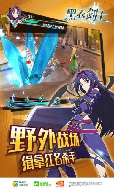 刀剑神域黑衣剑士攻略助手手机