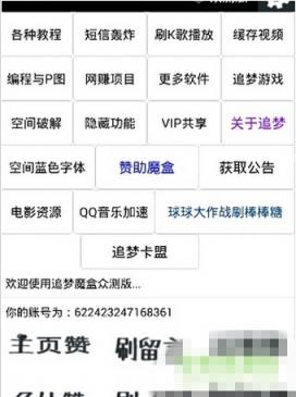 追梦魔盒手机版