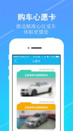 好车帮二手车APP