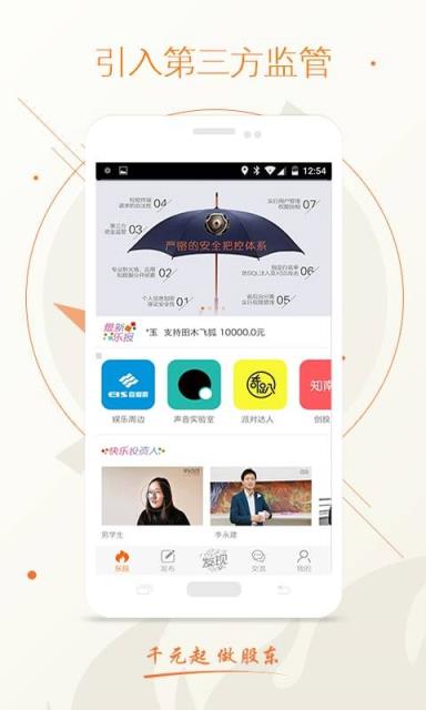 星火乐投官方app