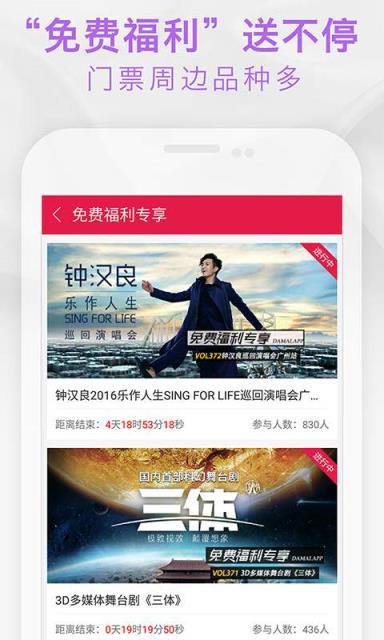 锤子T3发布会门票大麦售票app