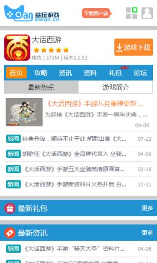 益玩游戏助手App下载安装