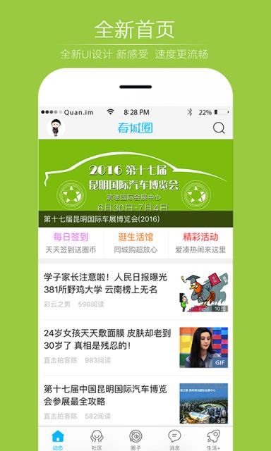 春城圈APP官方手机版下载