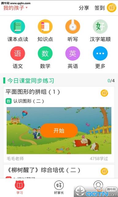 好家长软件下载官方手机版