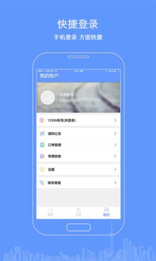 抢票达人APP官方