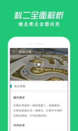 元贝驾考科目二2021手机