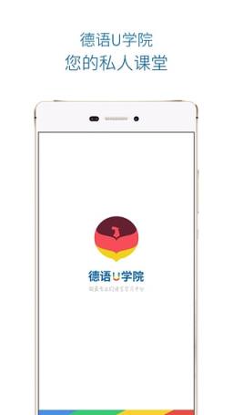 德语U学院破解版下载