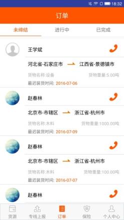 天途网司机版手机