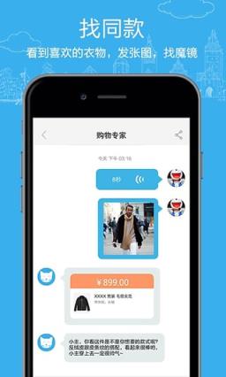 魔镜购物助理app