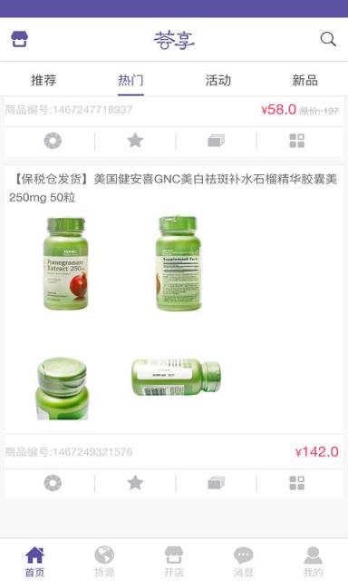 荟享全球手机版