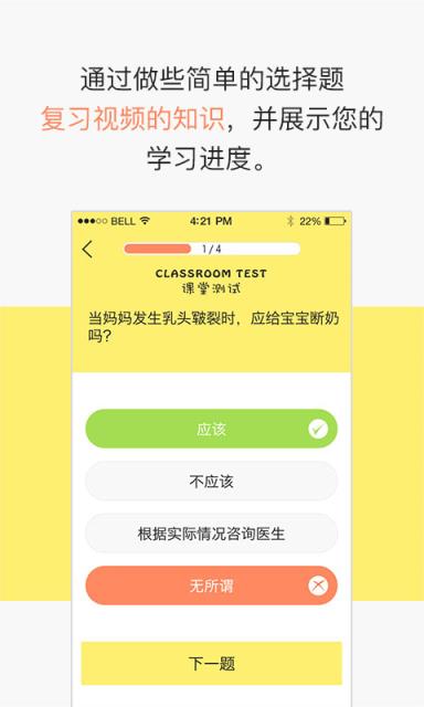 芝士孕校安卓版下载