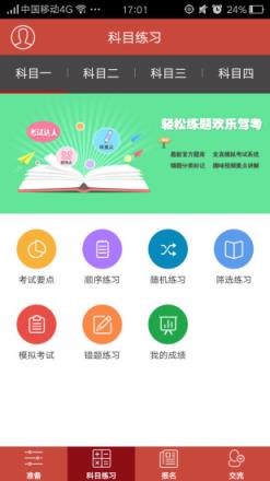 驾笑宝典APP官方版