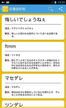 动漫日语随身学APP