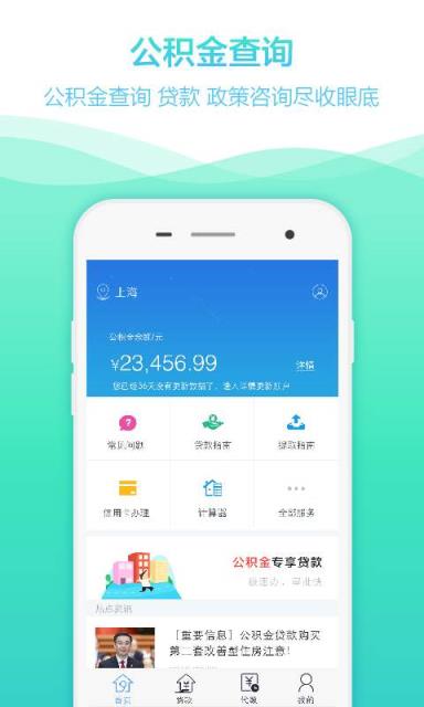 住房公积金管家app下载