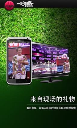 一站到底互动版app