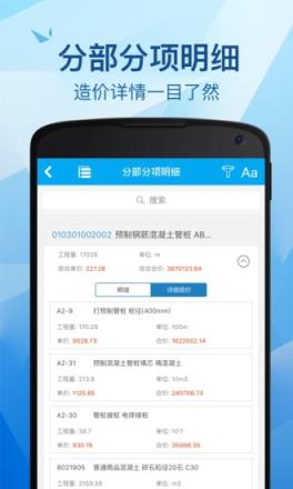 云计价助手App下载
