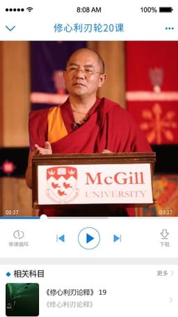 菩提佛学院app官方版