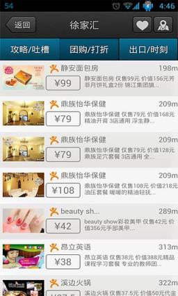 上海地铁APP应用